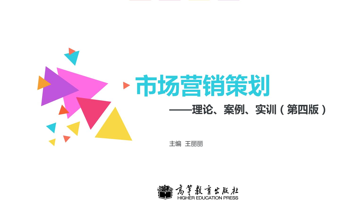市场营销策划理论案例实训（第四版）教学课件3 项目三 市场细分与定位策划