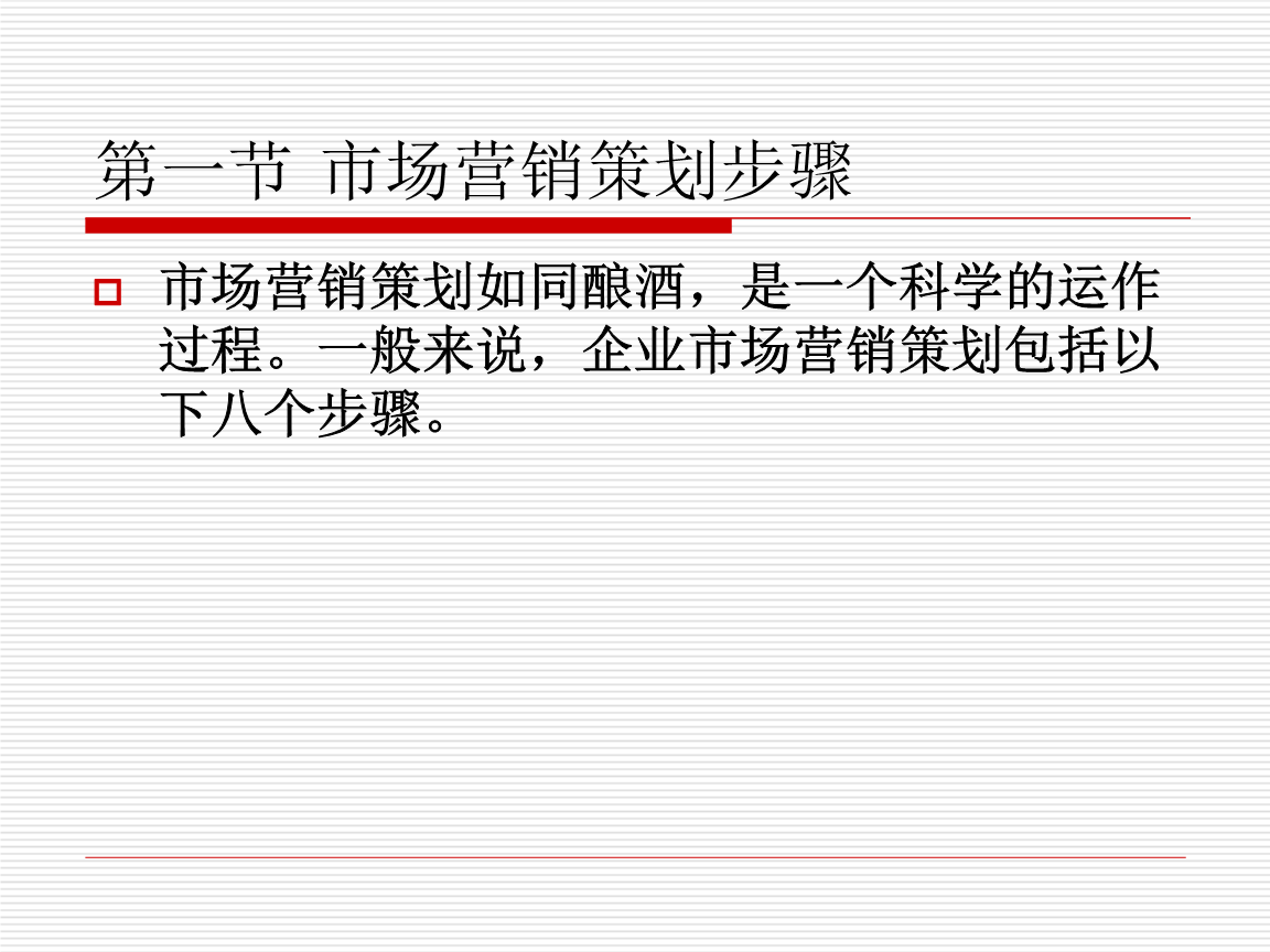 市场营销策划全流程指南 从策略到落地的系统步骤